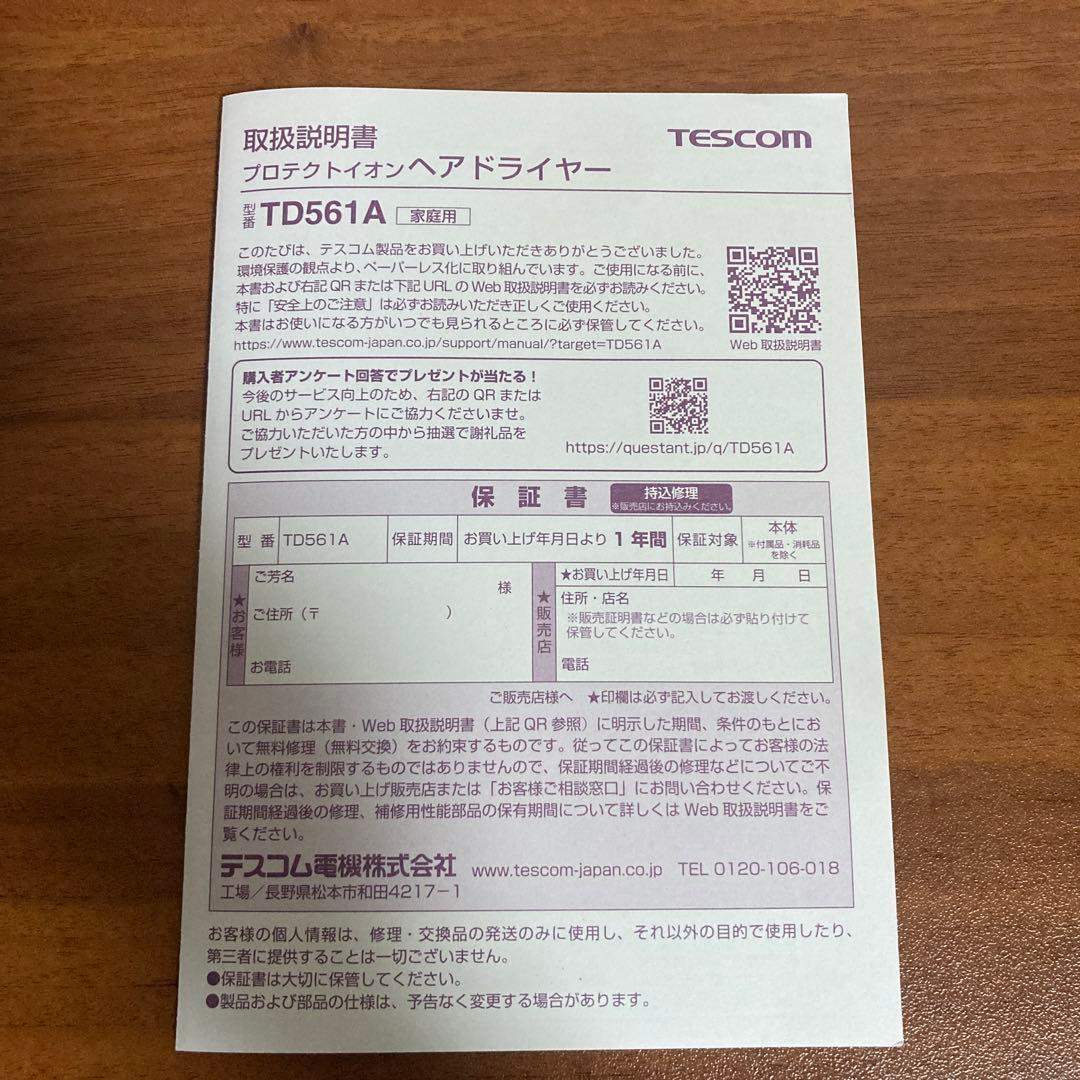 TESCOM TD561A ヘアドライヤー 1300W ピンク【美品】