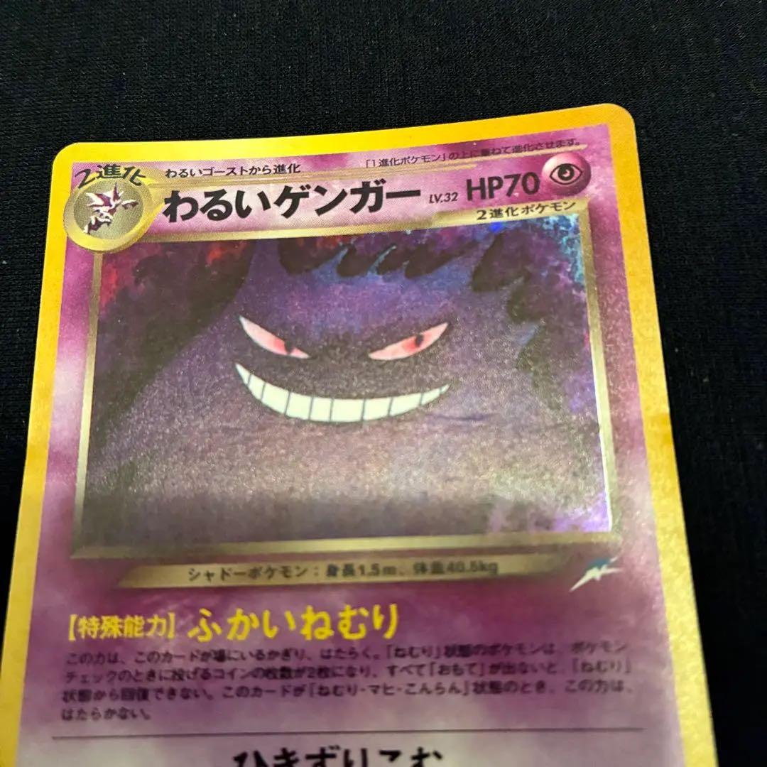 旧裏　ポケモンカード　わるいゲンガー　わるいフーディン　十字ホロ　セット