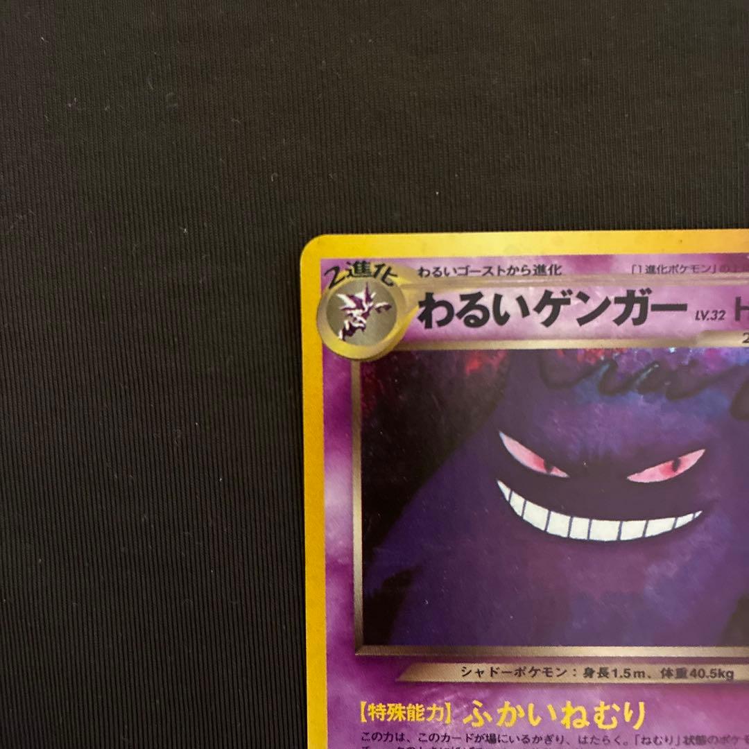 旧裏　ポケモンカード　わるいゲンガー　わるいフーディン　十字ホロ　セット