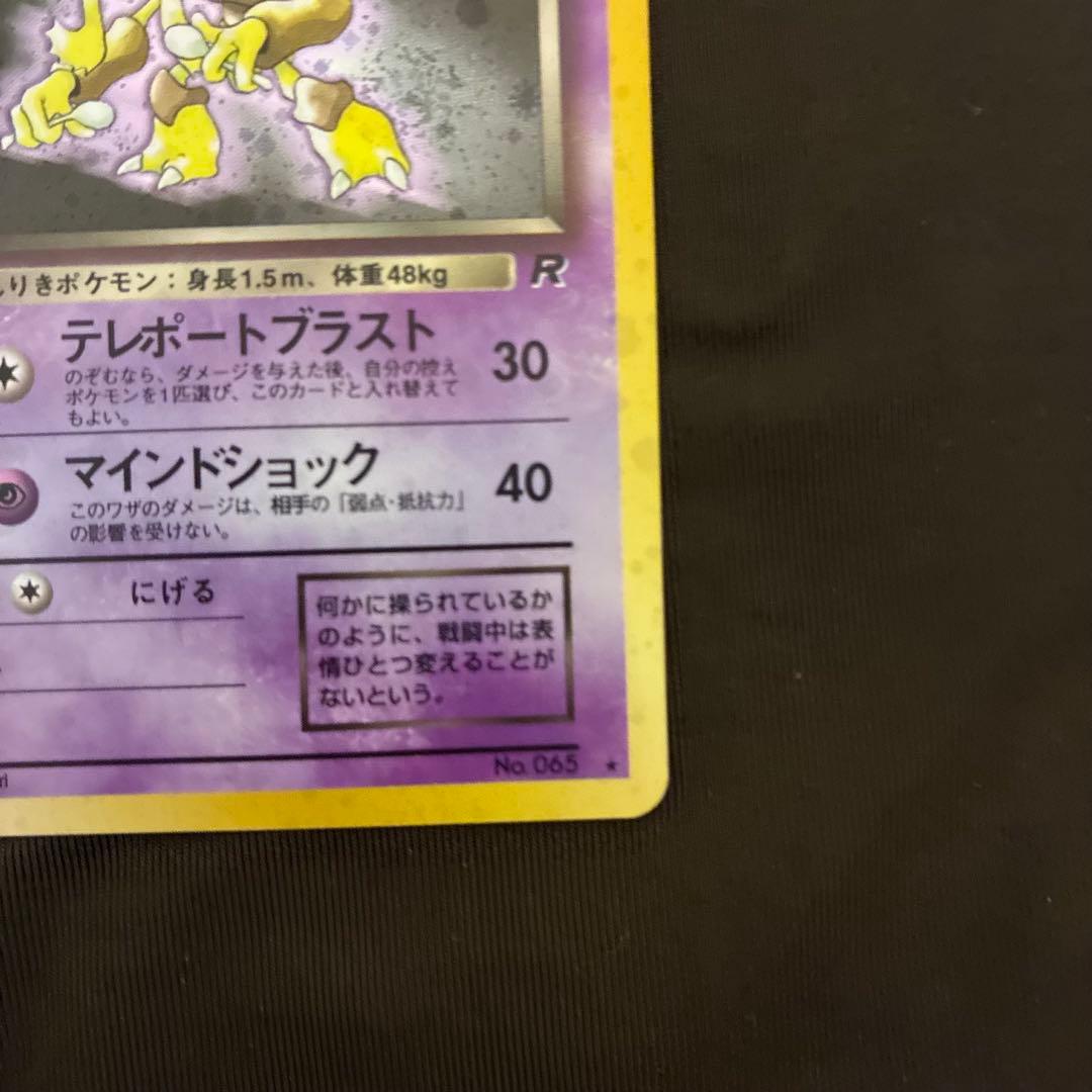 旧裏　ポケモンカード　わるいゲンガー　わるいフーディン　十字ホロ　セット