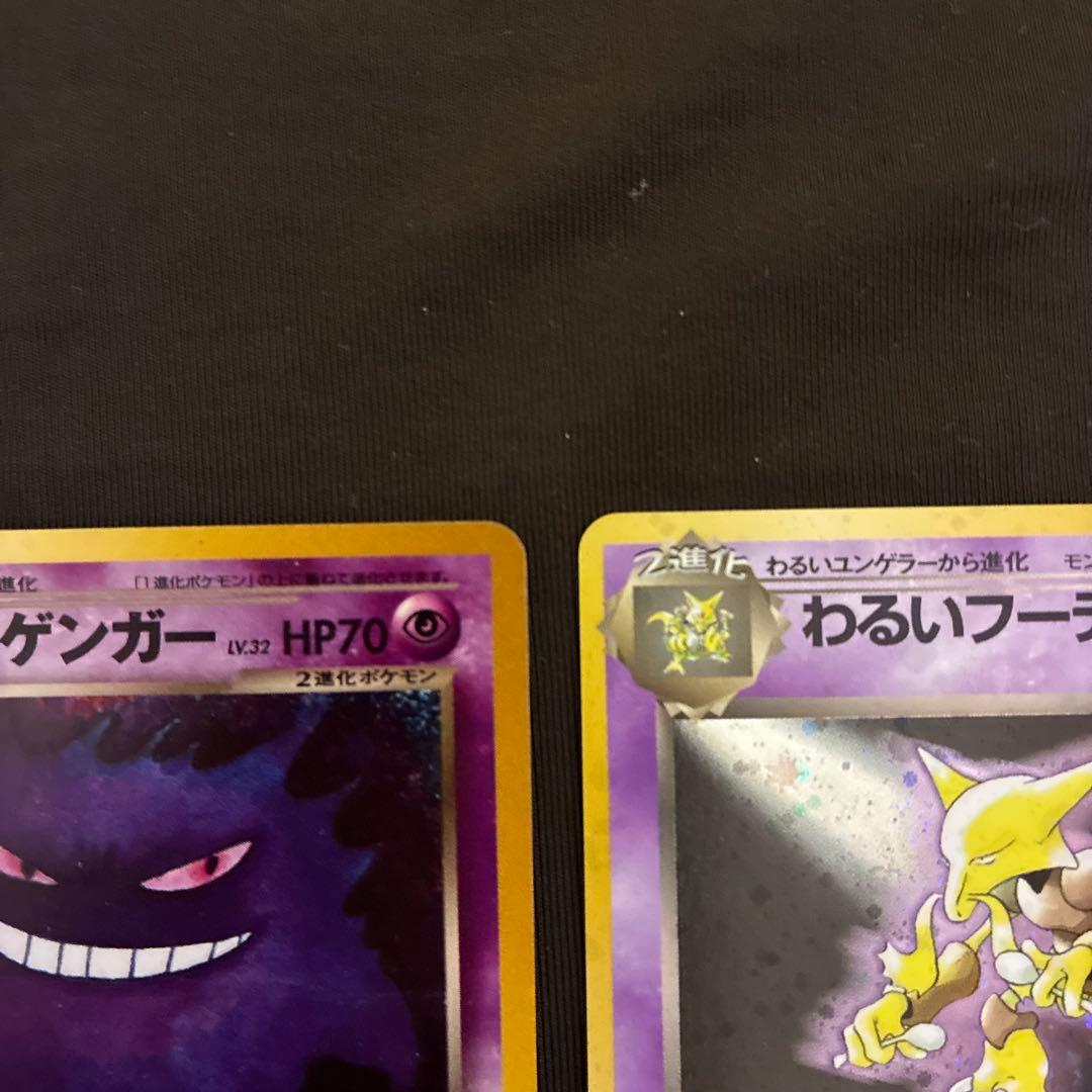 旧裏　ポケモンカード　わるいゲンガー　わるいフーディン　十字ホロ　セット