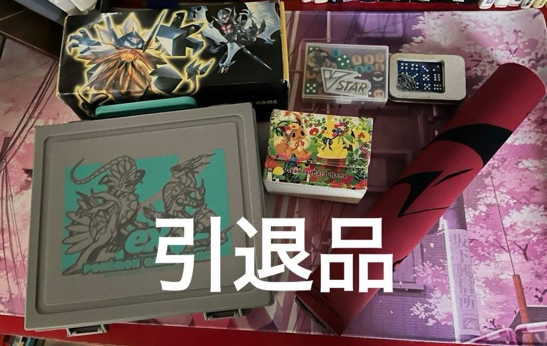 ポケモンカードゲーム 引退品