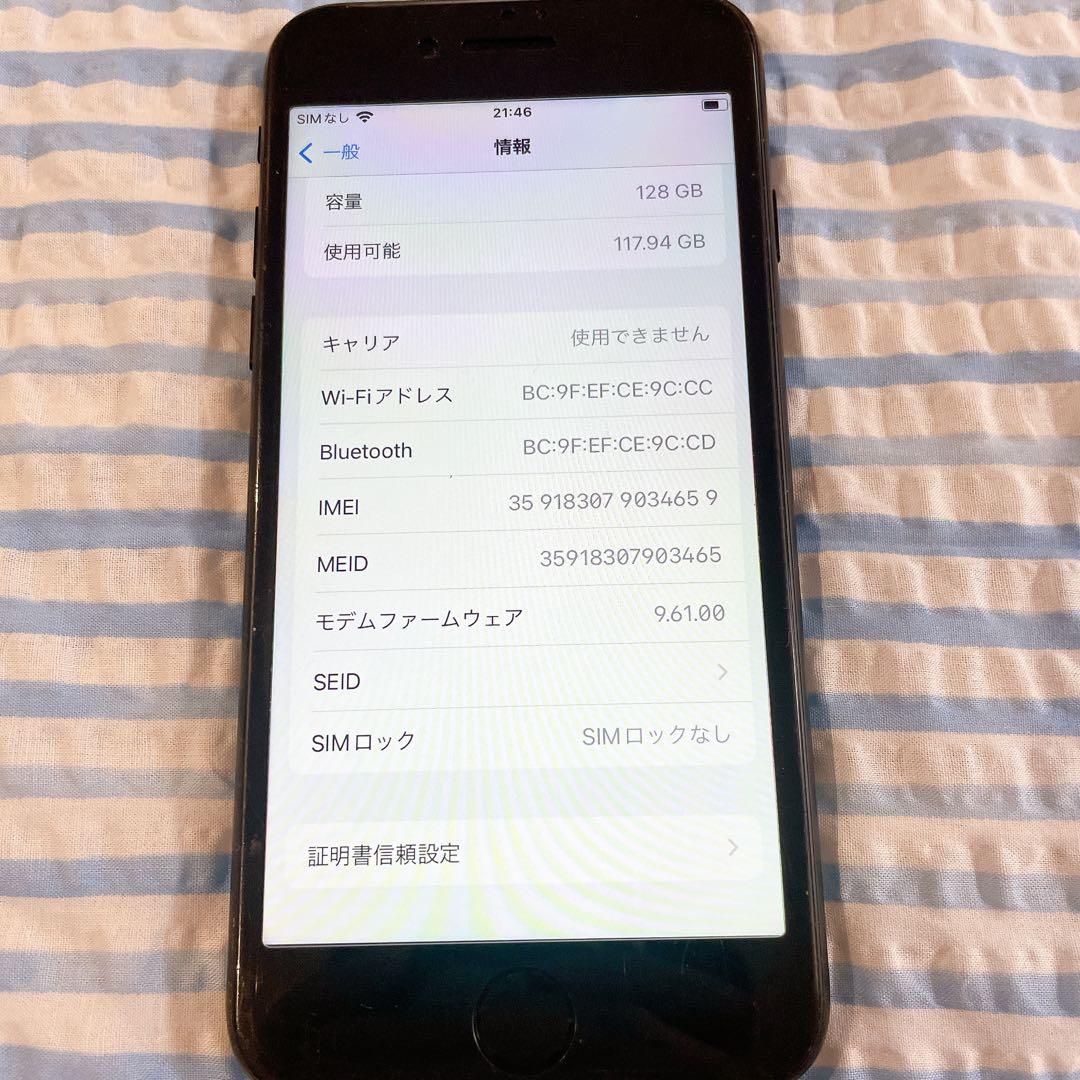 【美品】iPhone7 128GB ブラック SIMロック解除済み
