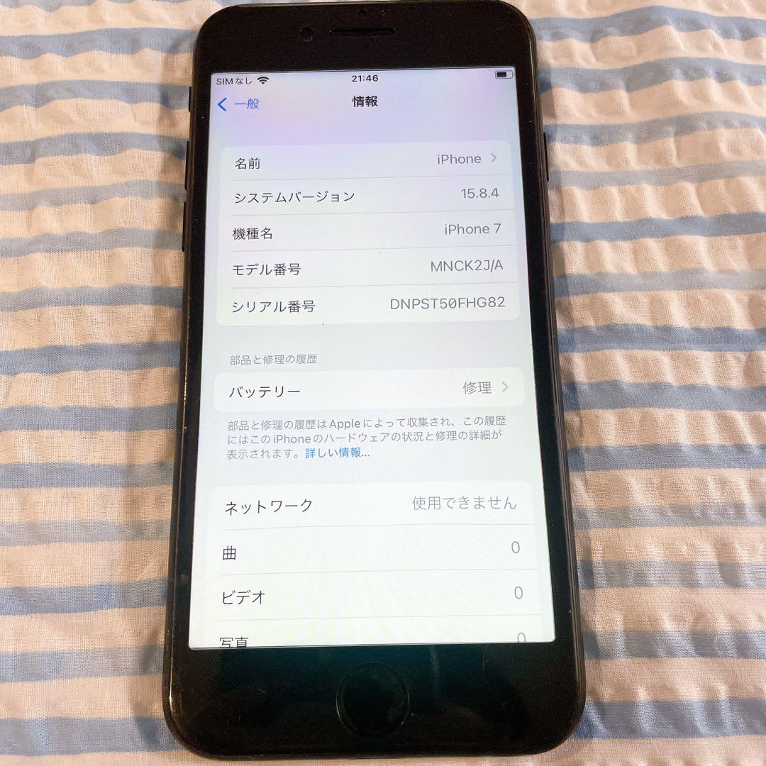【美品】iPhone7 128GB ブラック SIMロック解除済み