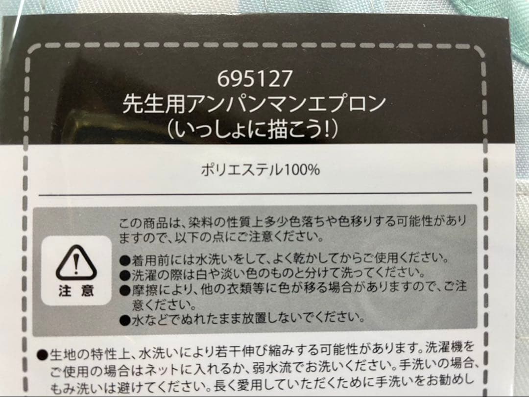 \新品未使用/ アンパンマンエプロン