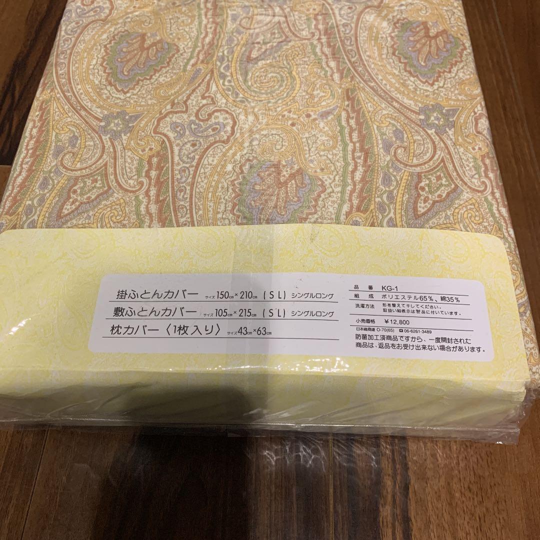 掛け布団　敷布団　枕カバーセット　シングル