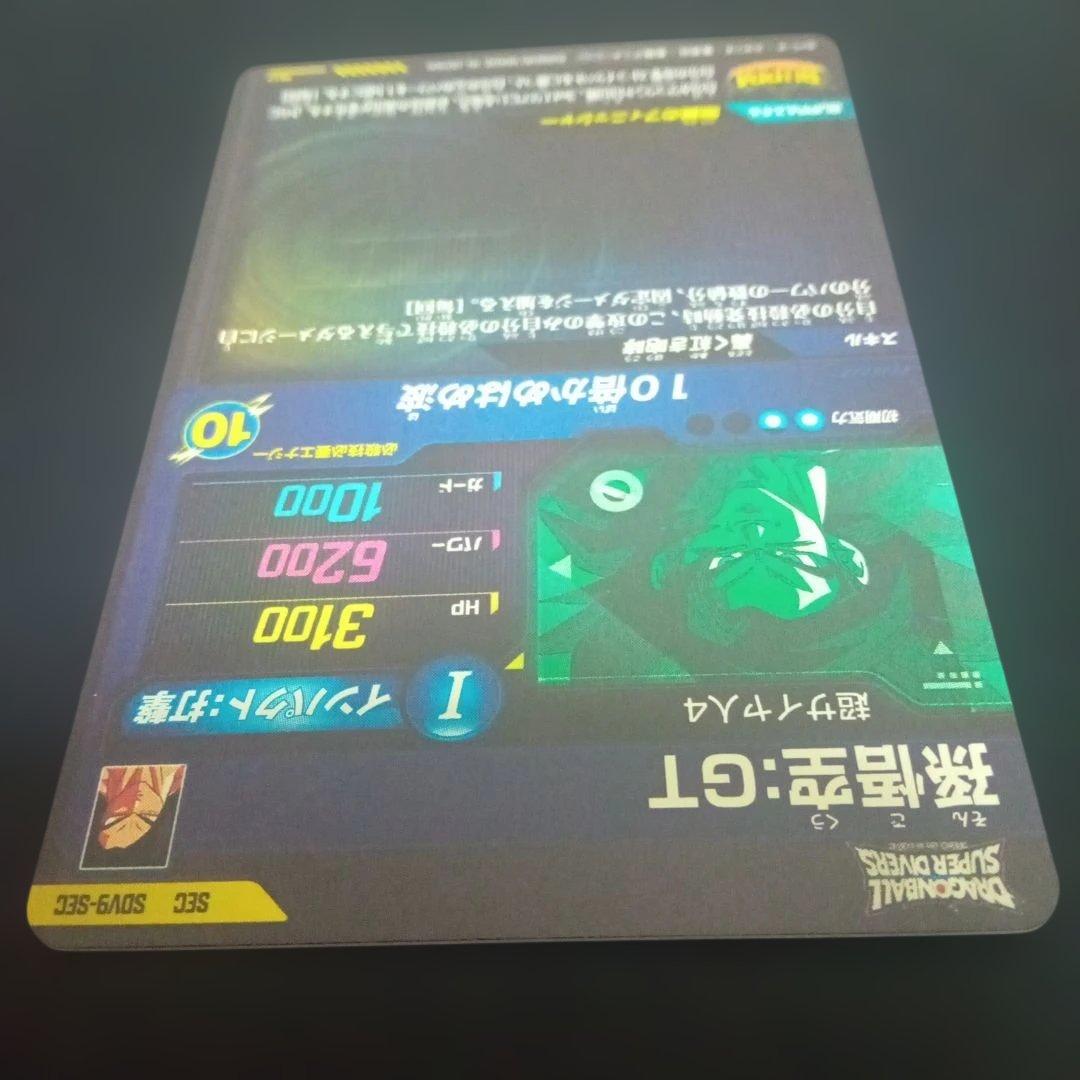 ドラゴンボールダイバーズSDV9-sec孫悟空GT