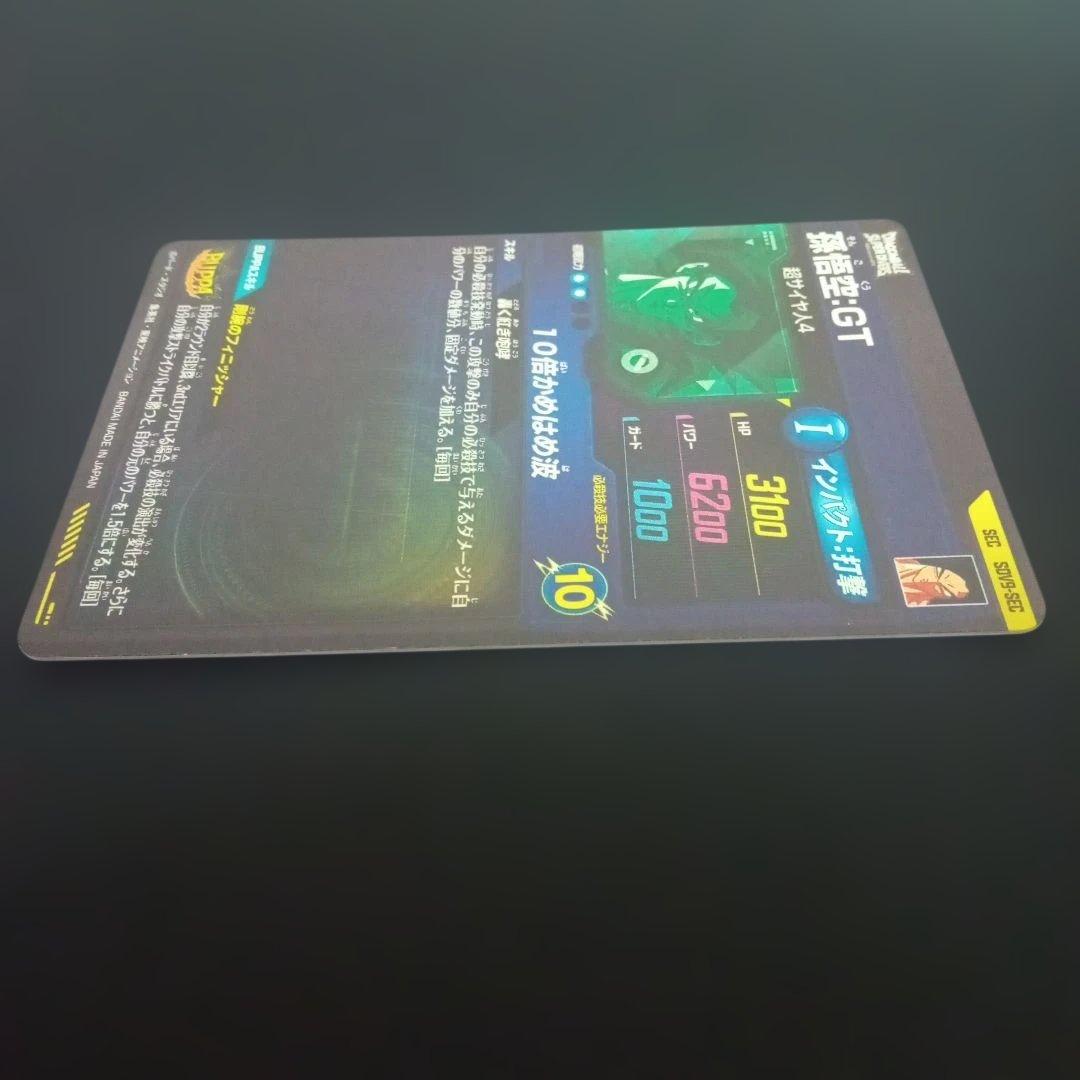 ドラゴンボールダイバーズSDV9-sec孫悟空GT