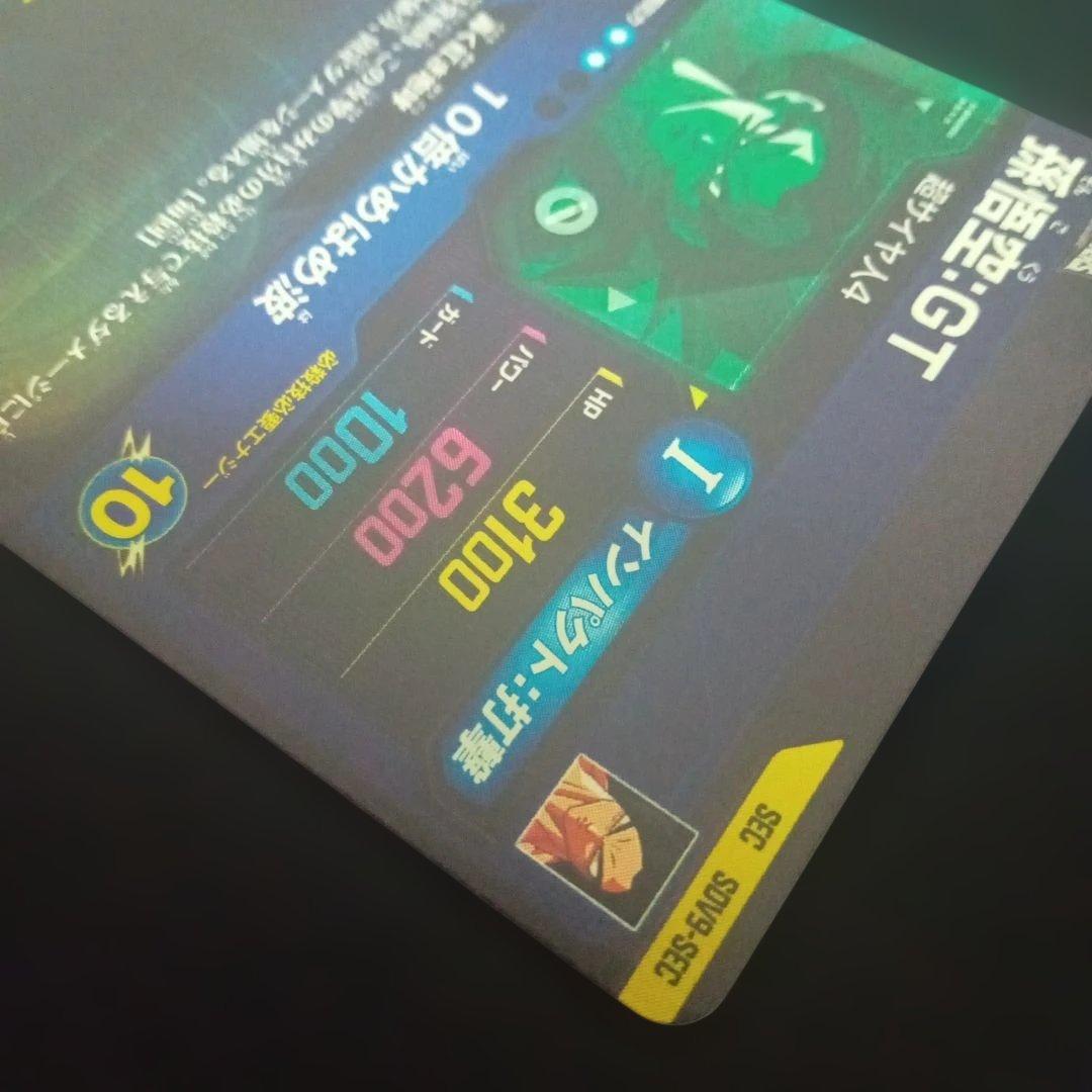 ドラゴンボールダイバーズSDV9-sec孫悟空GT