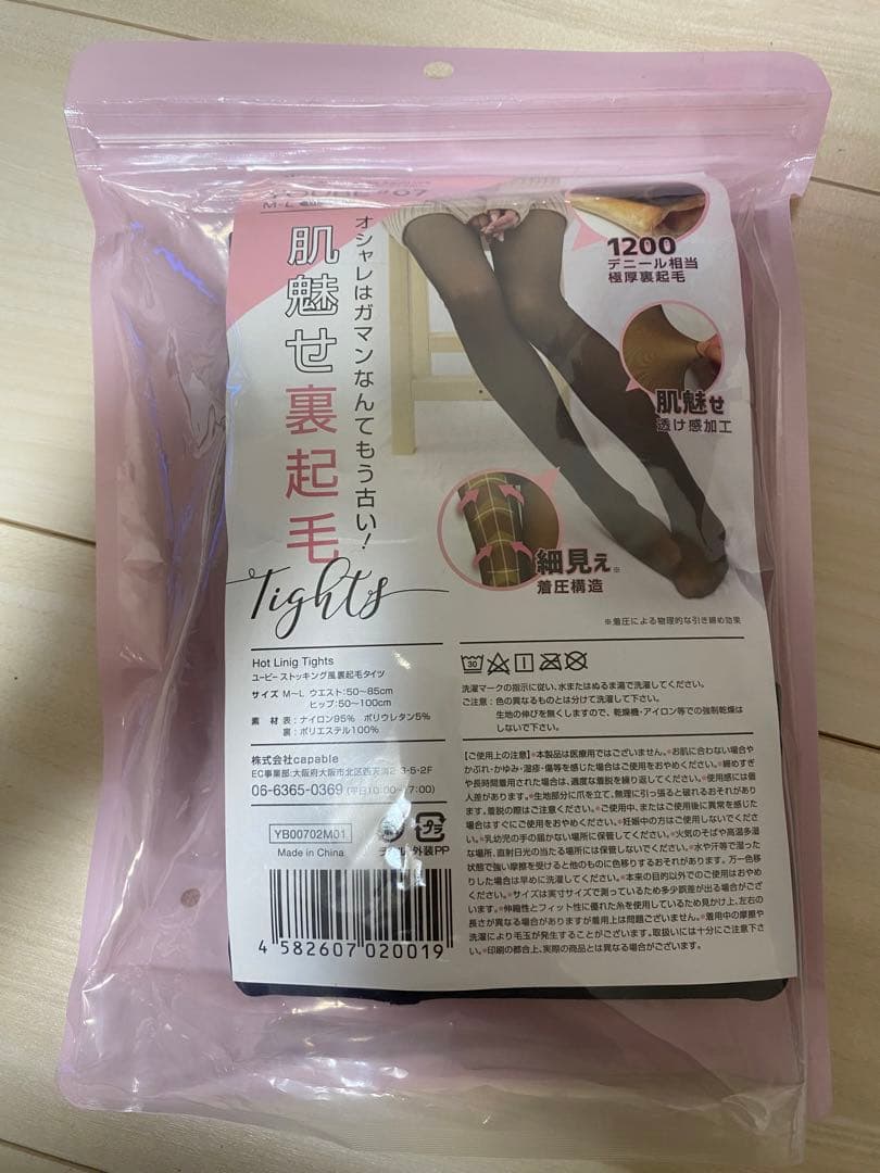 新品未使用　着圧タイツ　2枚セット　脚細見え　ダイエット