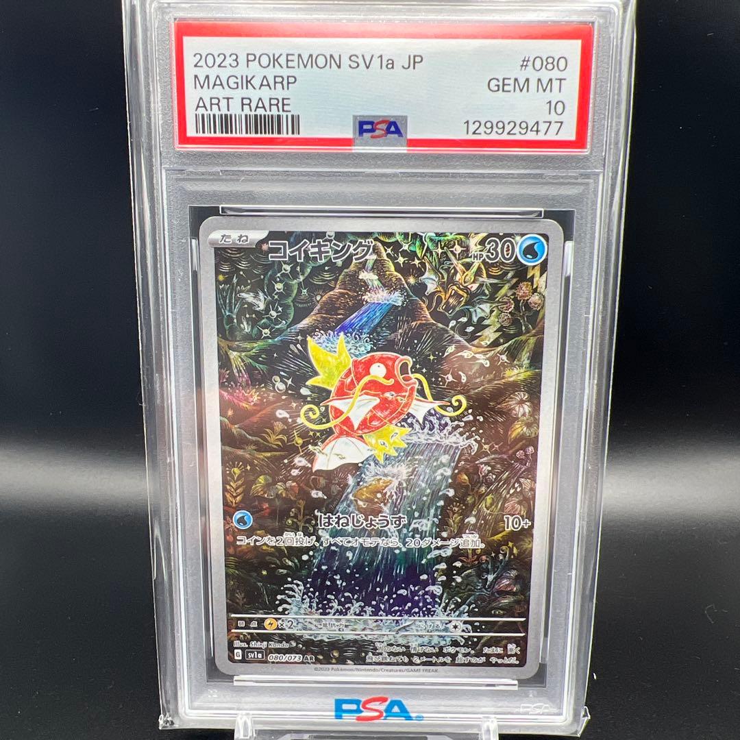 【即日発送】　PSA10 ポケモンカード　コイキング　080/073 AR