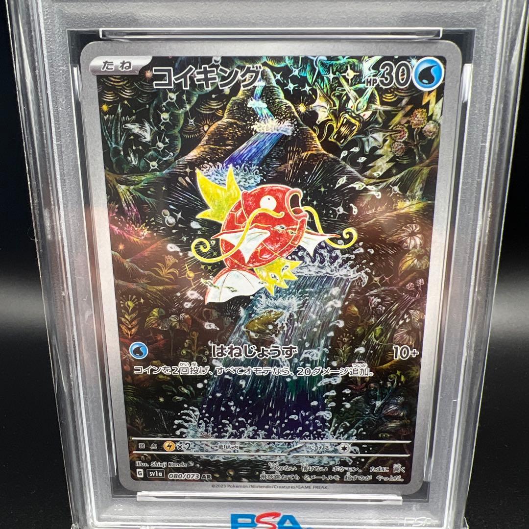 【即日発送】　PSA10 ポケモンカード　コイキング　080/073 AR