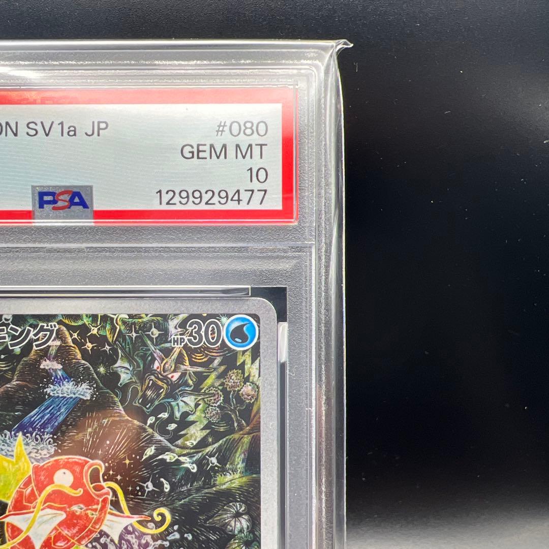【即日発送】　PSA10 ポケモンカード　コイキング　080/073 AR