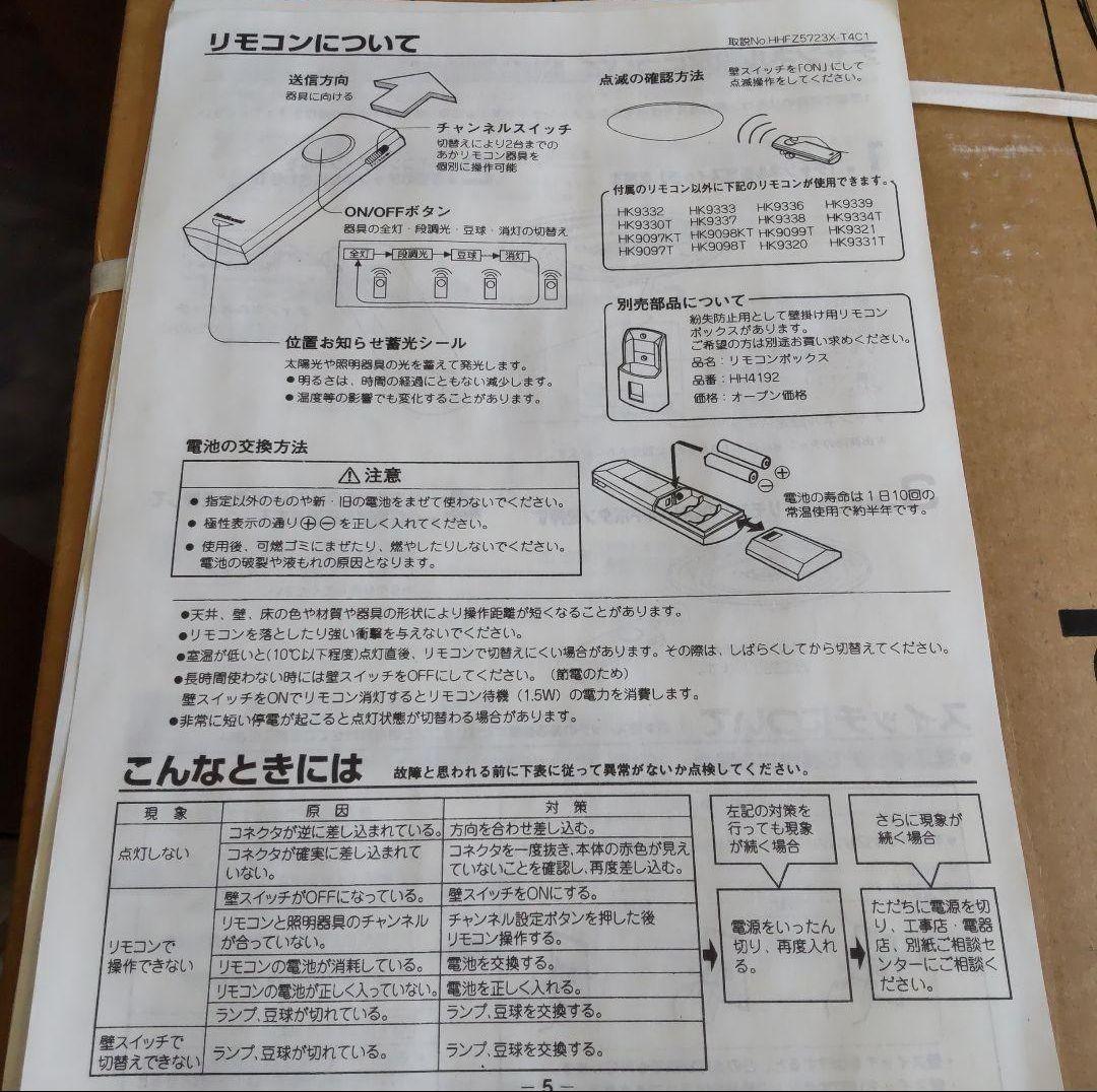 匿名配送 新品未使用 ナショナル HHFZ 5723X 蛍光灯 シーリングライト