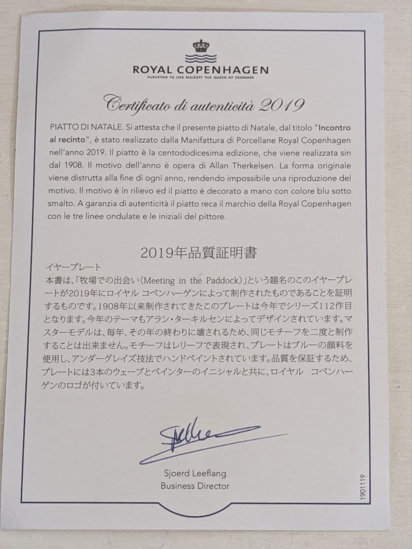 ロイヤルコペンハーゲン　2019年イヤープレート　馬と兎　証明書付き　未使用品