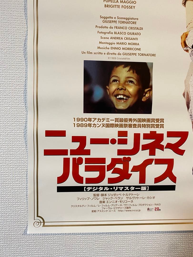 ニュー・シネマ パラダイス 宣伝用非売品b2ポスター
