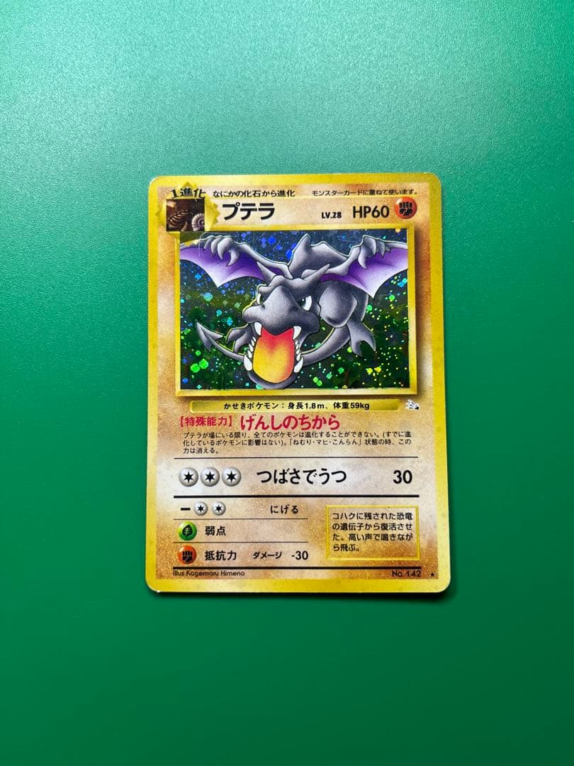 旧裏 ホロ 7枚 良品揃い
