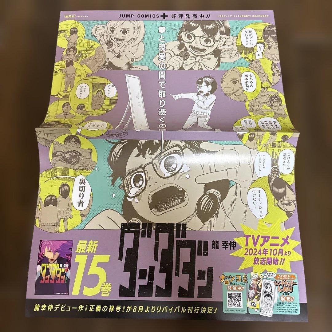 ダンダダン　龍幸伸　書店ポスター　ポップ　ナツコミ　ステッカー　非売品