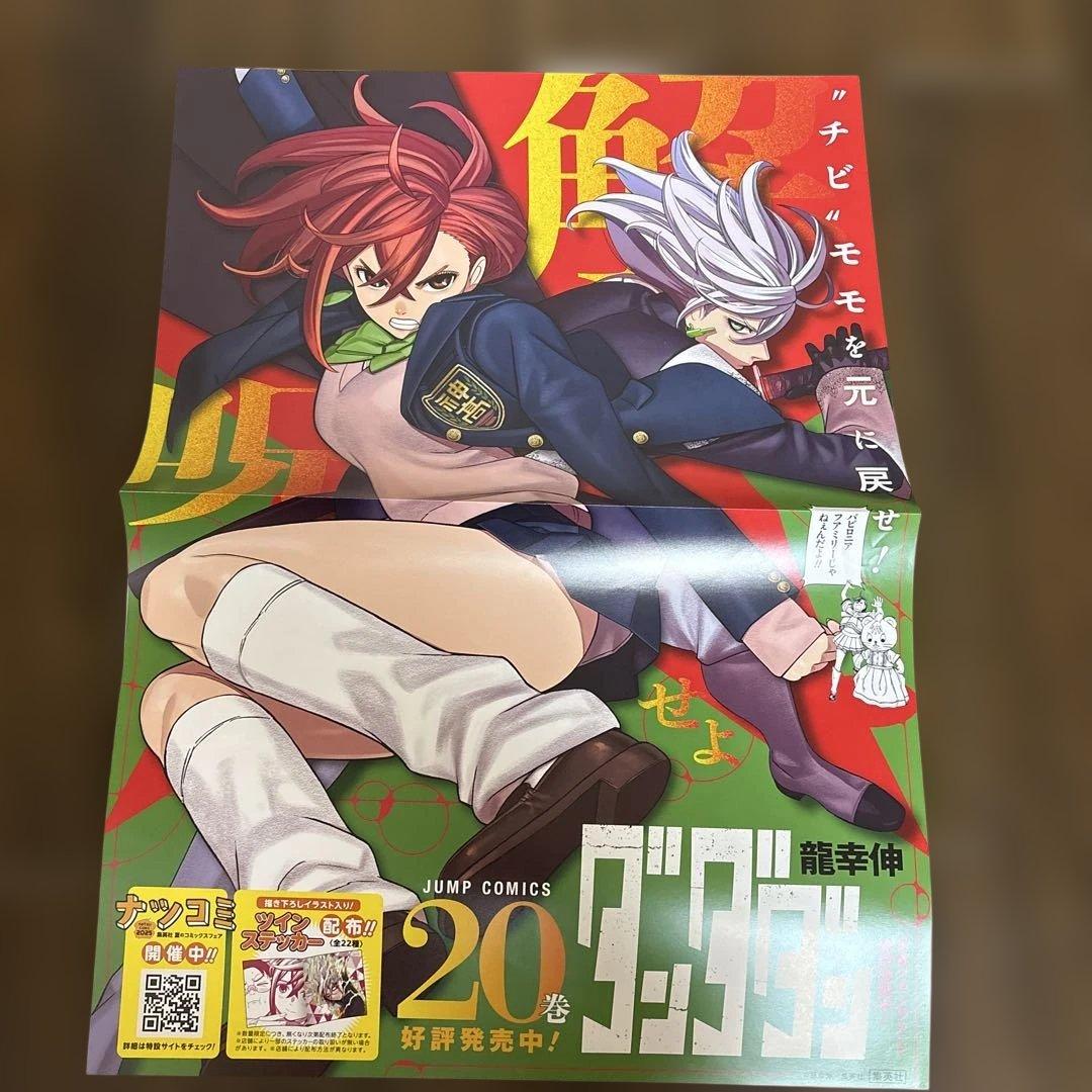 ダンダダン　龍幸伸　書店ポスター　ポップ　ナツコミ　ステッカー　非売品