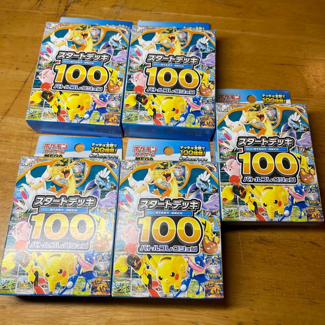 ポケモンカードゲーム スタートデッキ1005個セット