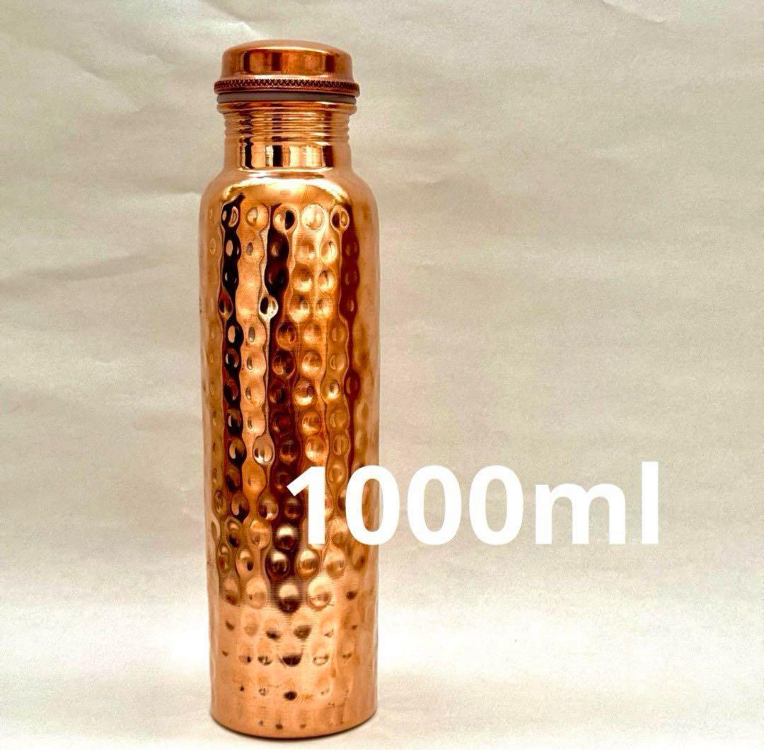 銅製水筒 1000ml 100%Copper Bottle