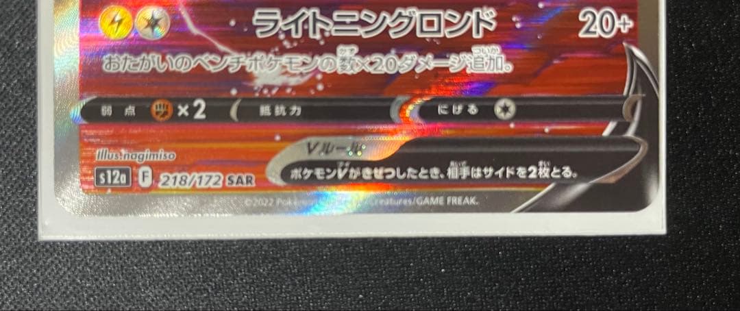 エンテイV SAR ライコウV SAR VSTARユニバース
