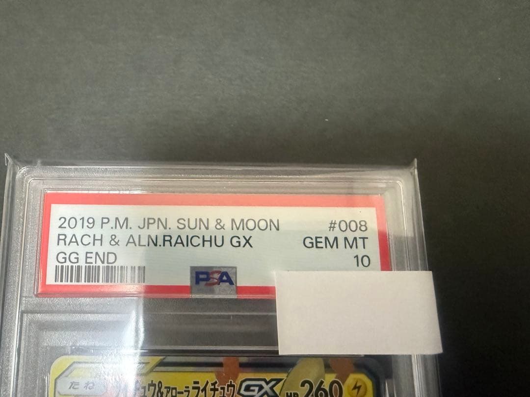 ポケモンカード　PSA10
