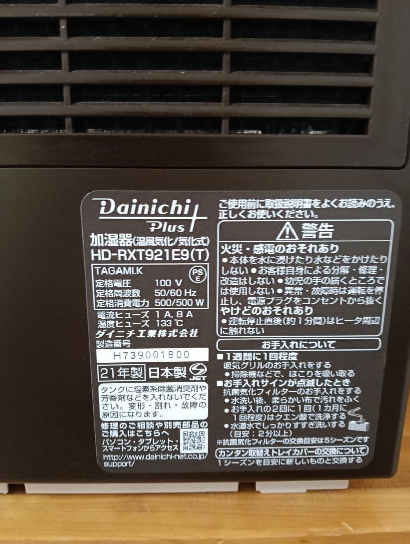 Dainichi 加湿器 HD-RXT921E9(T) 2021年製ブラウン