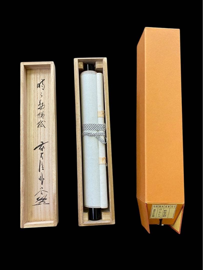 大德寺 佐藤朴堂 昭昭勤拂拭 茶掛け 軸 肉筆