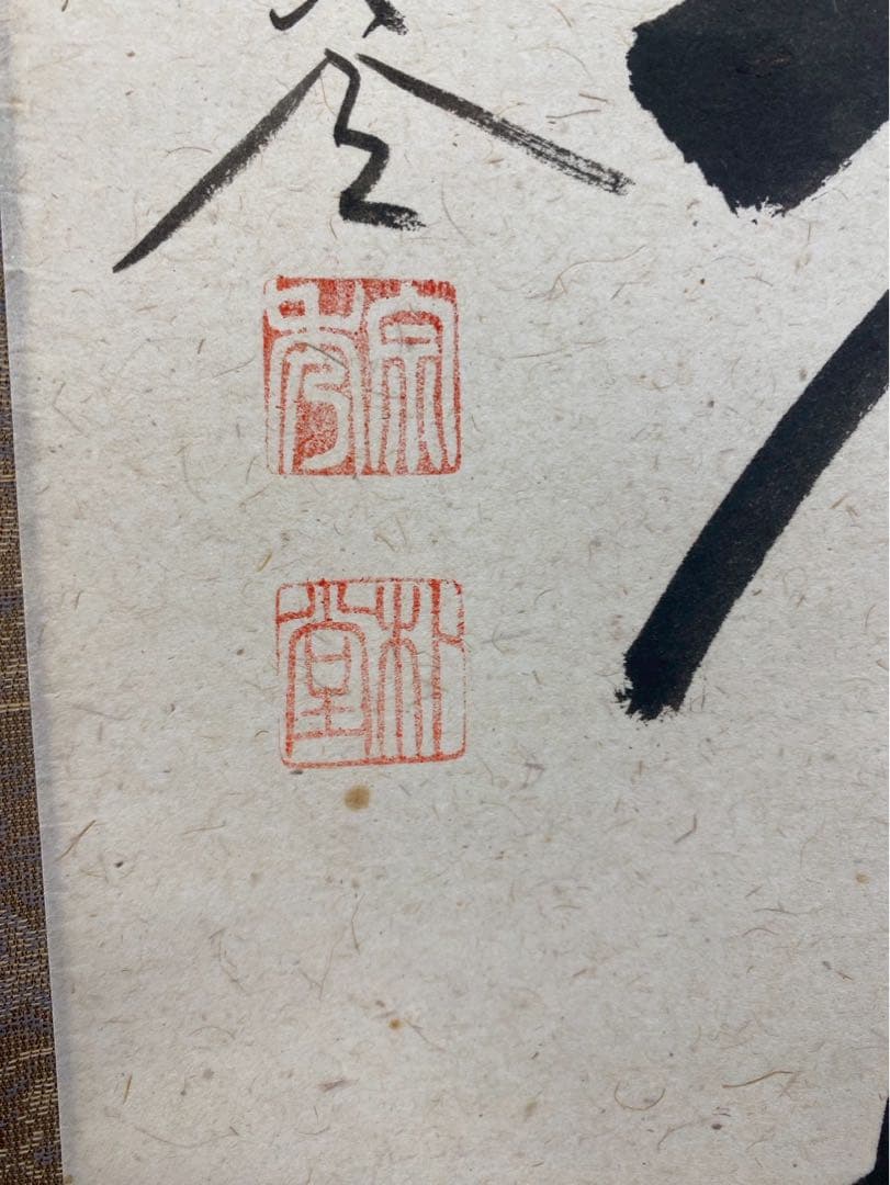 大德寺 佐藤朴堂 昭昭勤拂拭 茶掛け 軸 肉筆