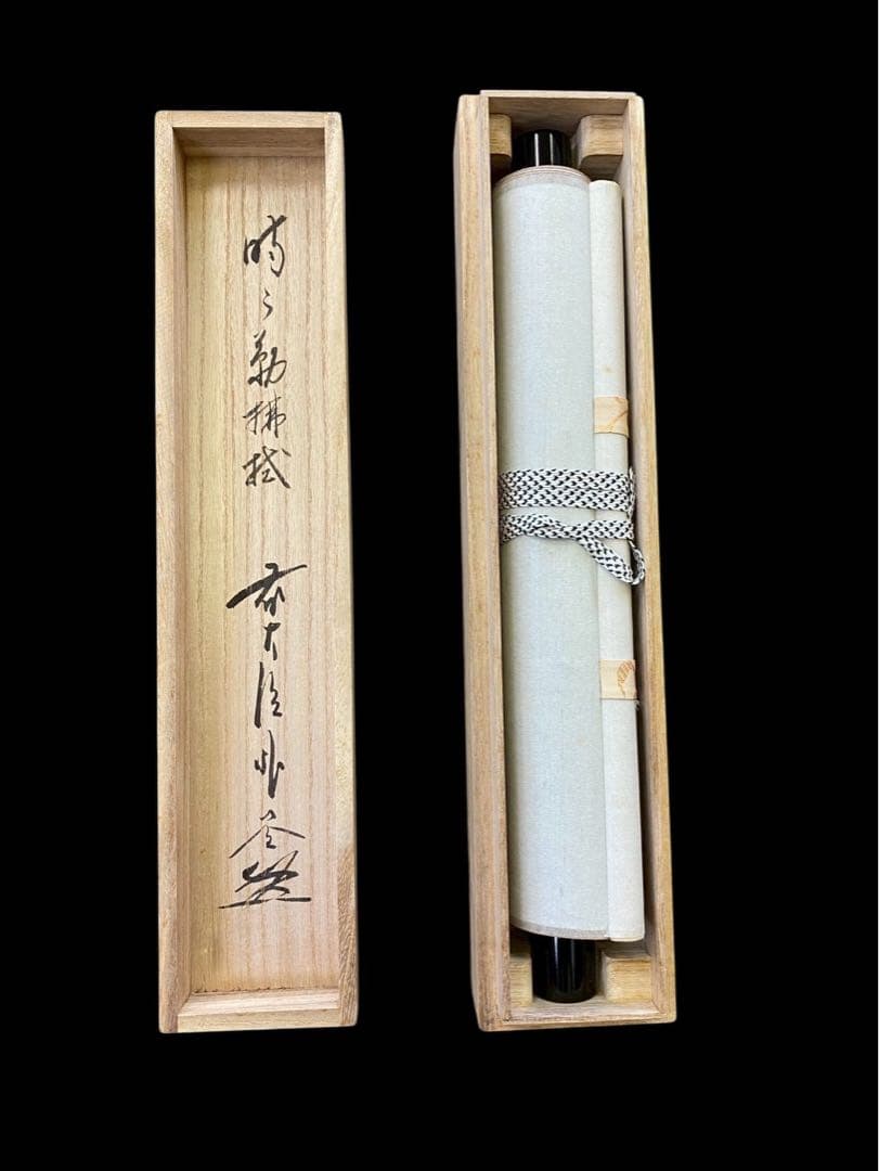 大德寺 佐藤朴堂 昭昭勤拂拭 茶掛け 軸 肉筆