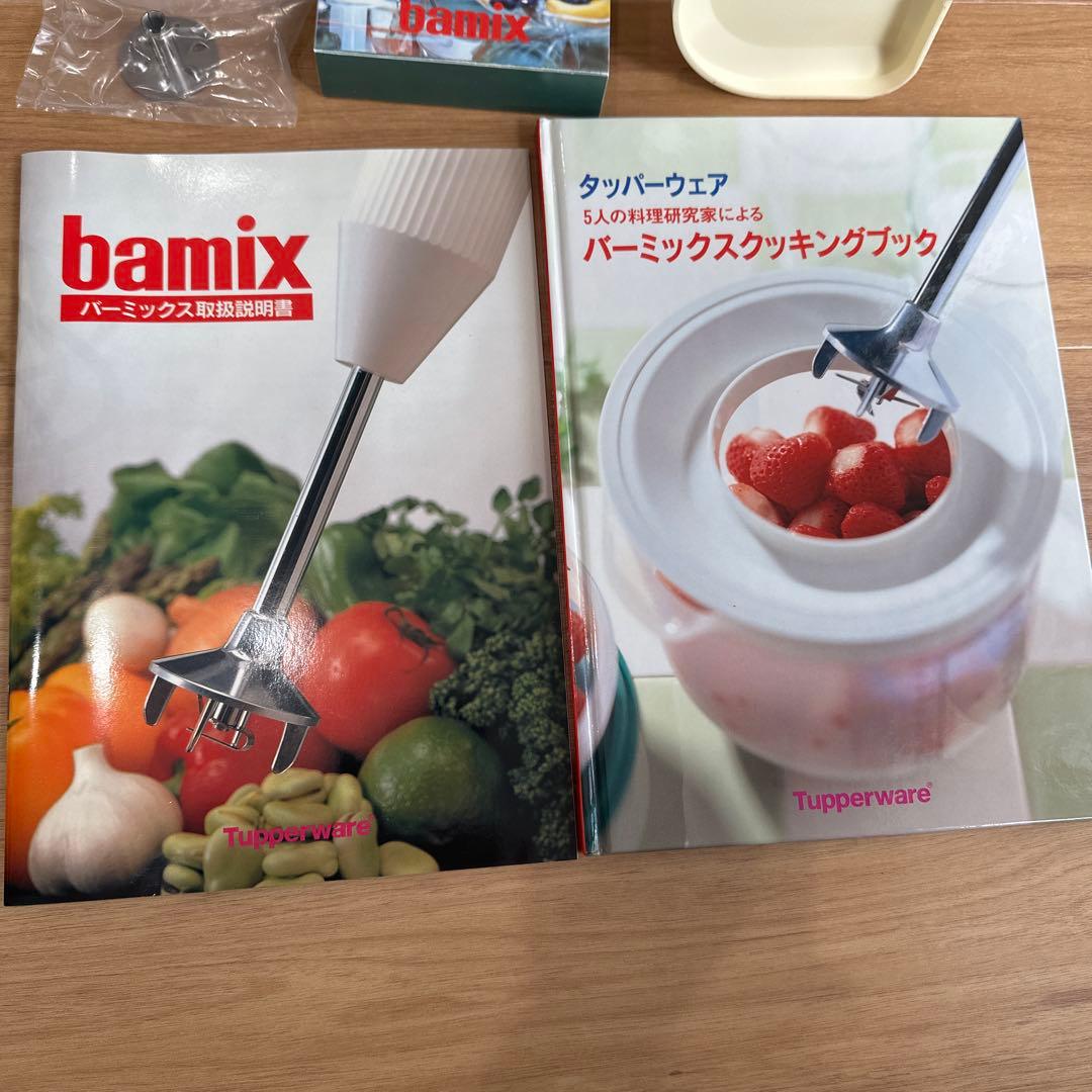 Tupperware bamix タッパーウェアのバーミックス ミキサー