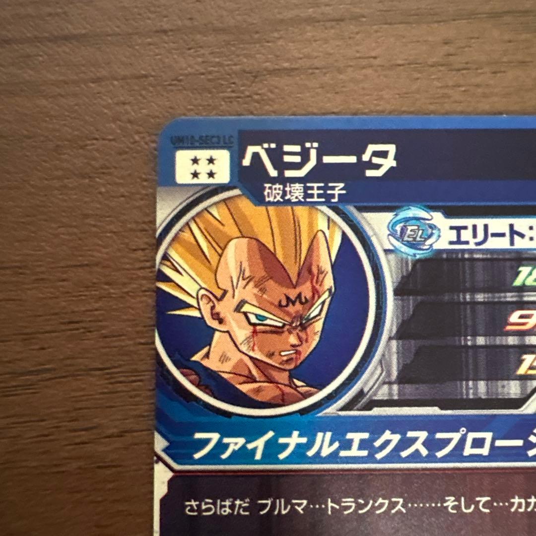 ドラゴンボールヒーローズUM10-SEC3 LC ベジータ