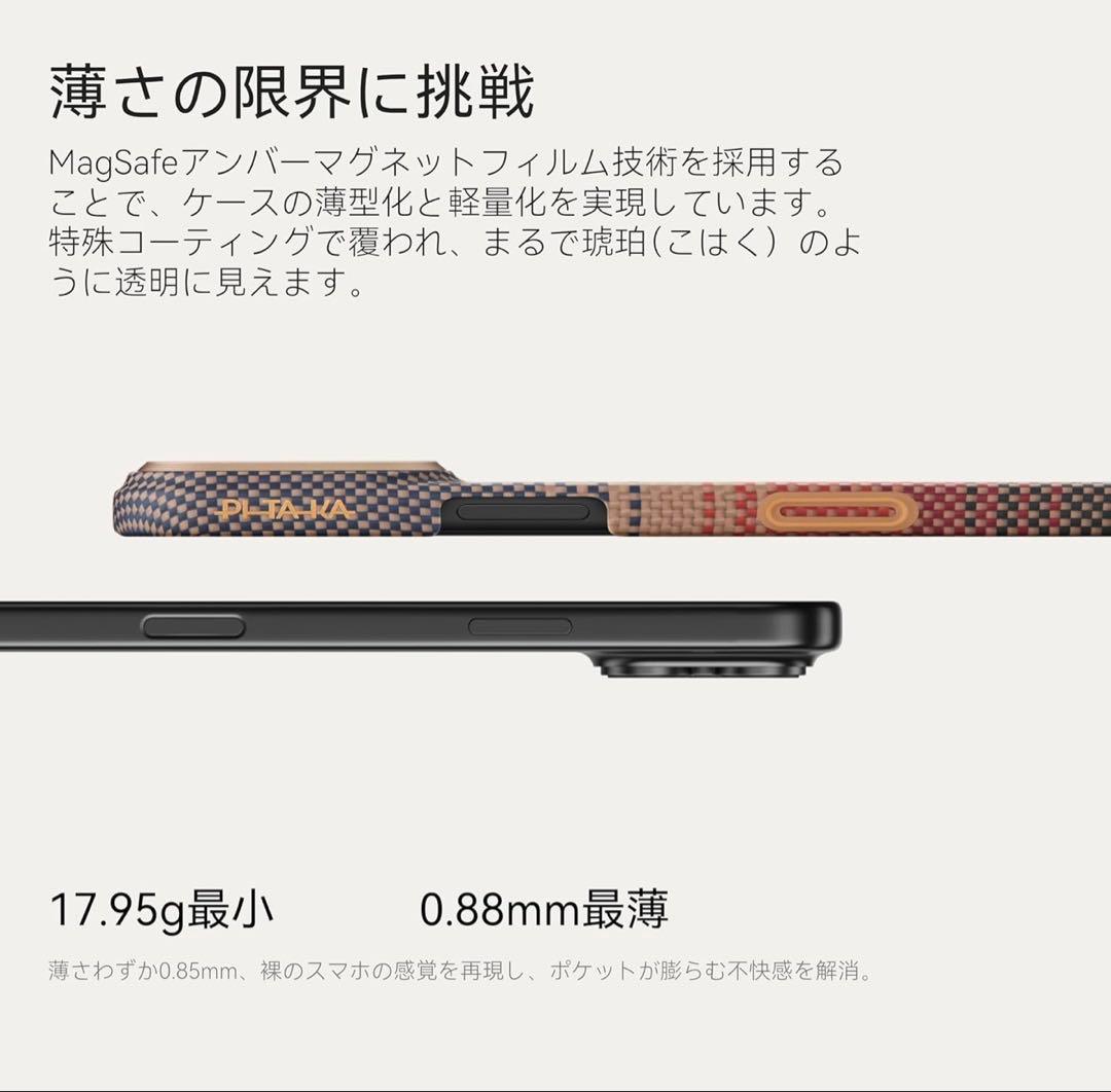 PITAKA iPhone 17 Pro Max対応ケース カラー:Sunset