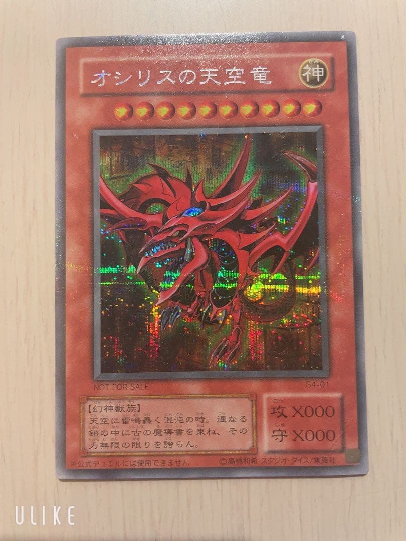 遊戯王 OCG オシリスの天空竜 オベリスクの巨神兵 ラーの翼神竜 3点セット