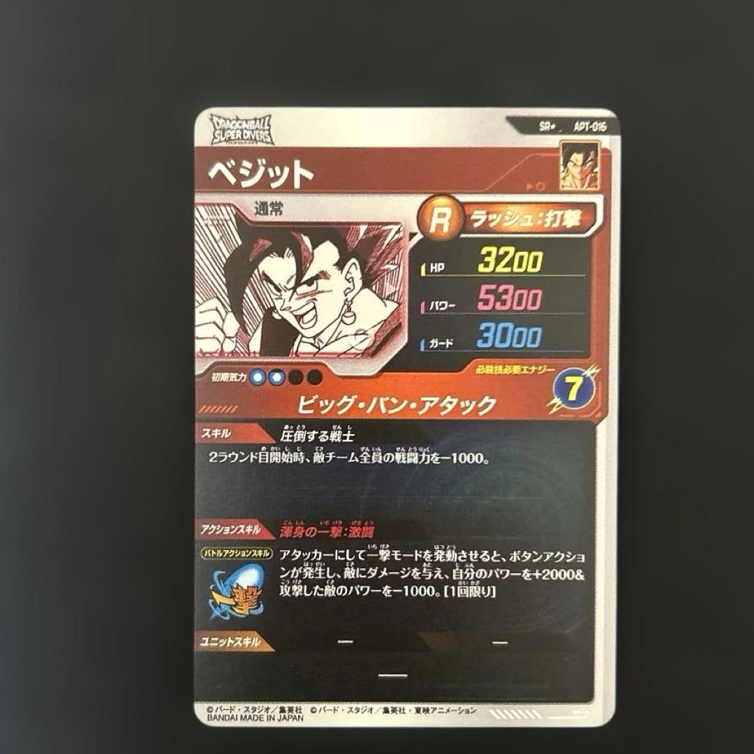 ドラゴンボール スーパーダイバーズ ベジット パラレル APT-016