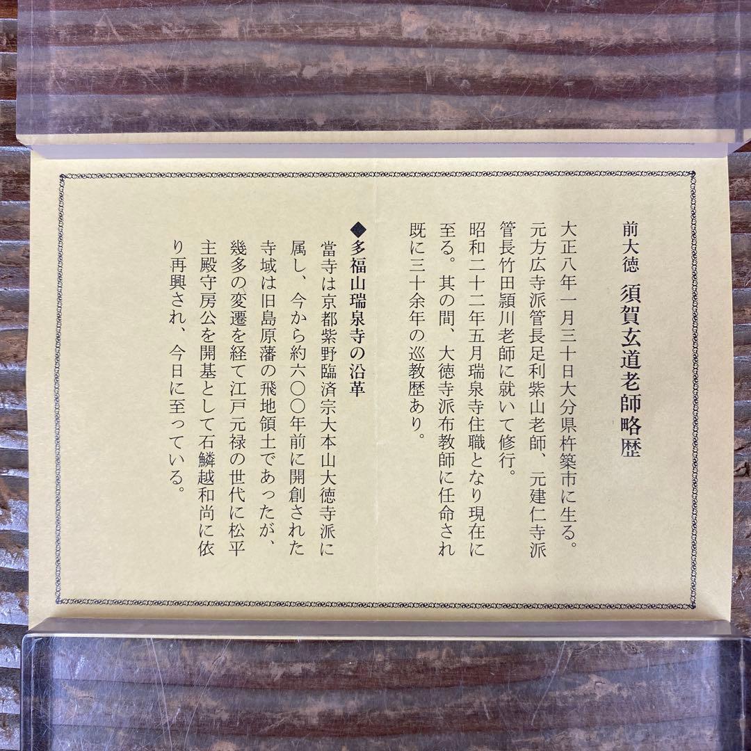 美品 掛け軸 須賀玄道作 兜画賛「三級浪高魚化龍」共箱 禅語 茶掛け 端午の節句