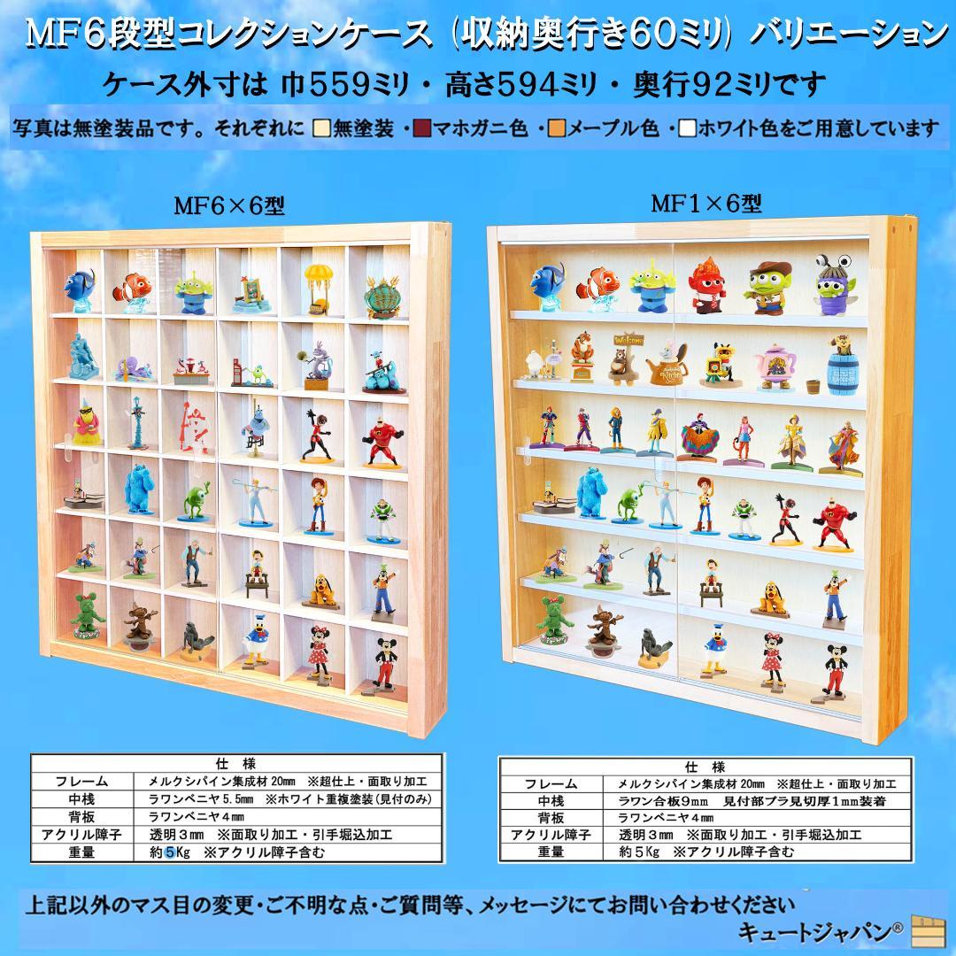 キュートジャパン トミカ 収納 棚 ８０台 アクリル付 コレクションケース