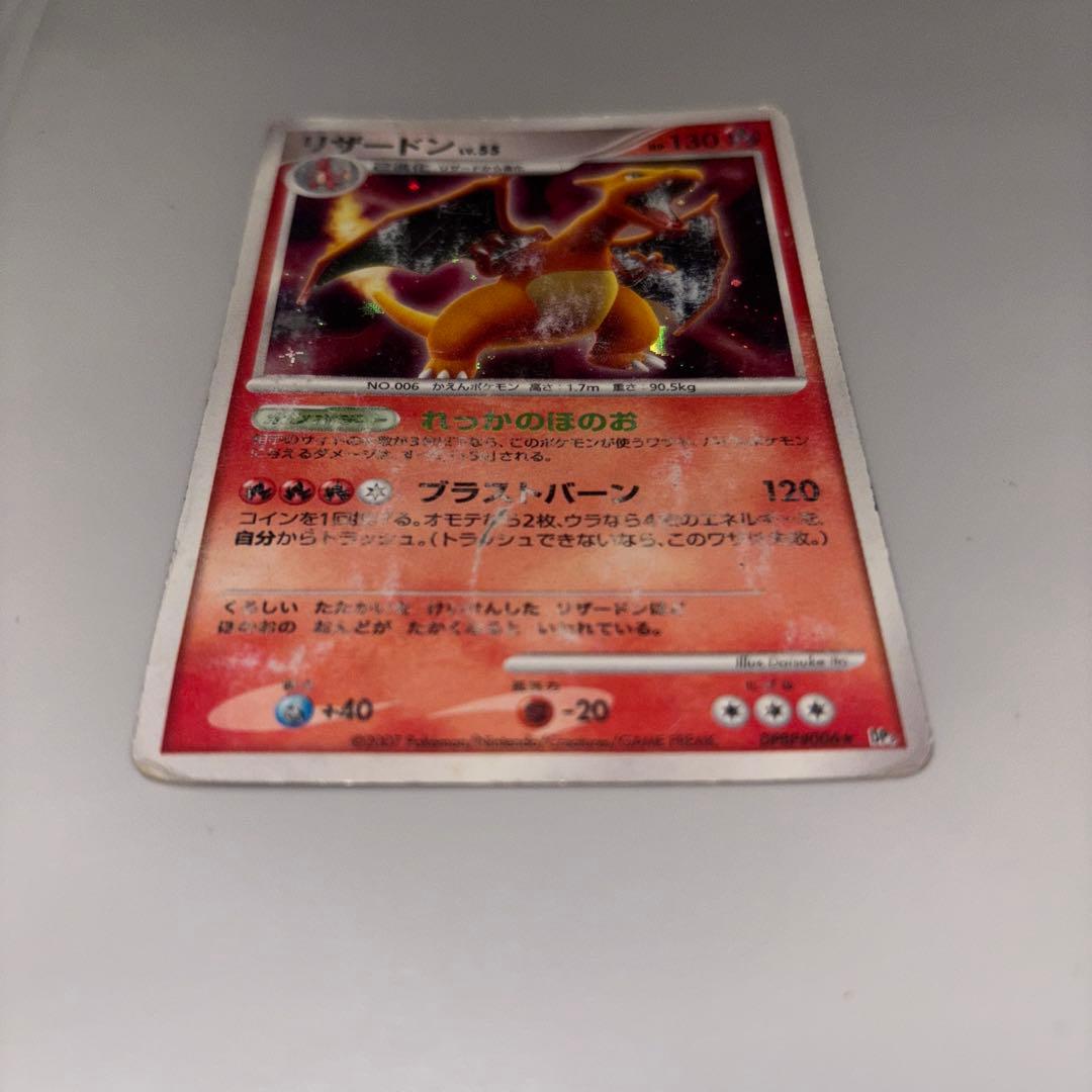 リザードン DPBP #006★ DP3