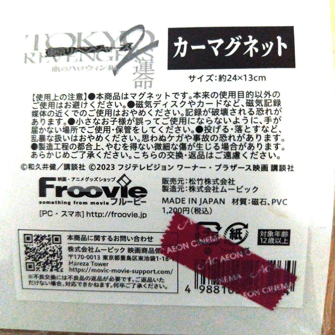 東京リベンジャーズ マグネットシート ポストカード付きバンダナ