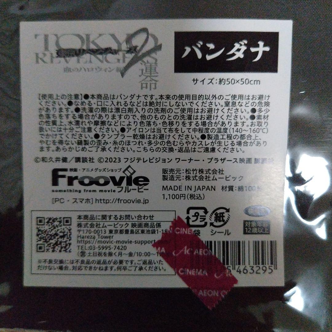 東京リベンジャーズ マグネットシート ポストカード付きバンダナ