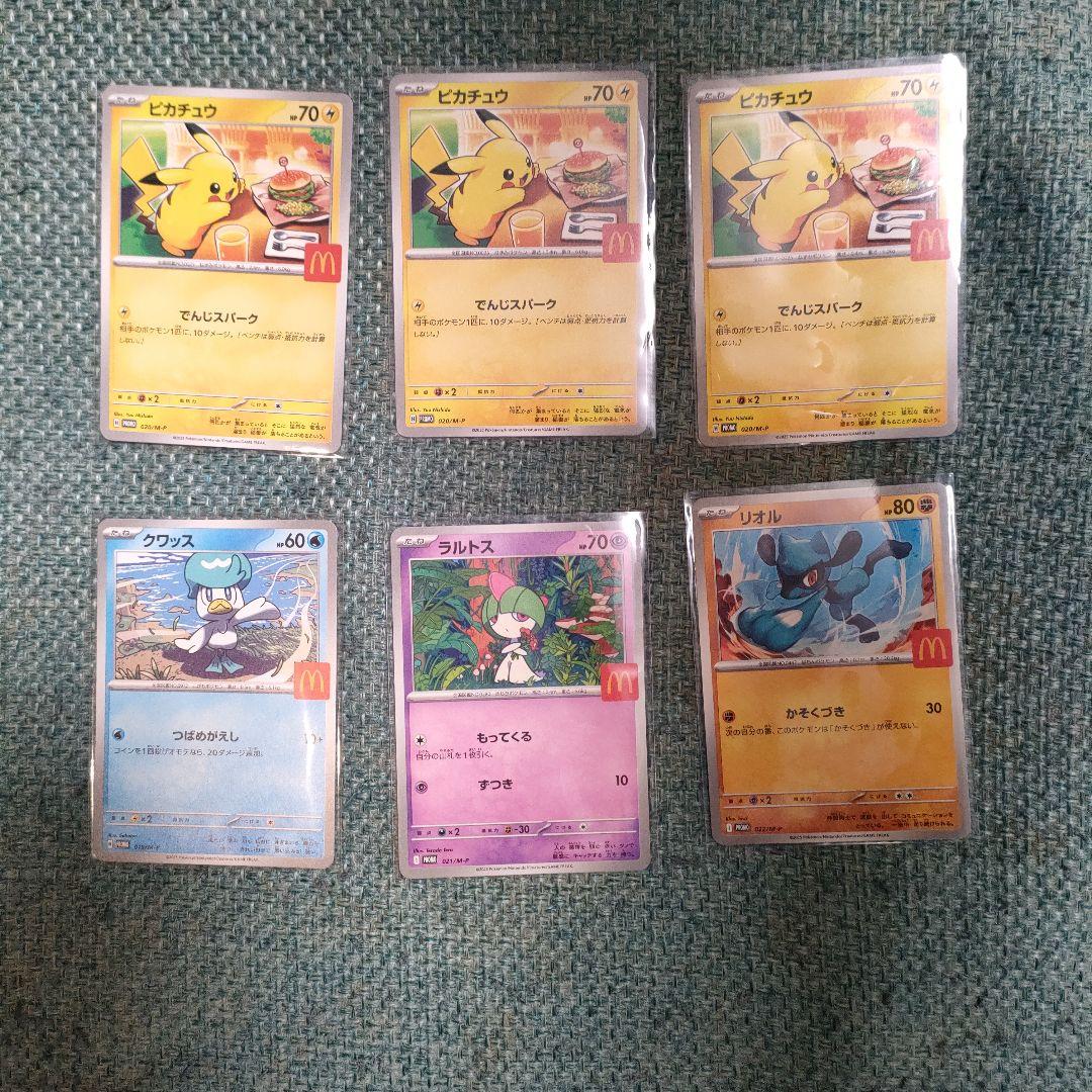ポケモンカード マクドナルド　ピカチュウ3枚、クワッス・ラルトス・リオル各1枚