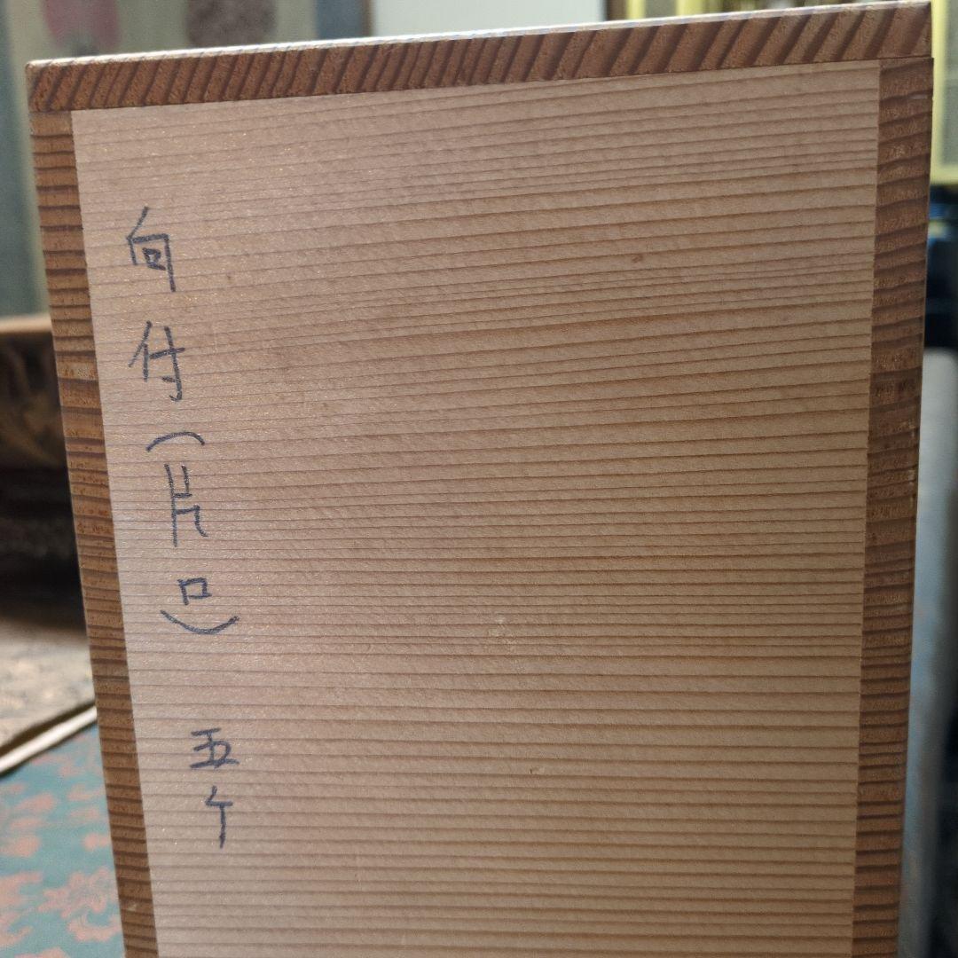 美品 黄瀬戸 片口向付け 五客揃い 東山造