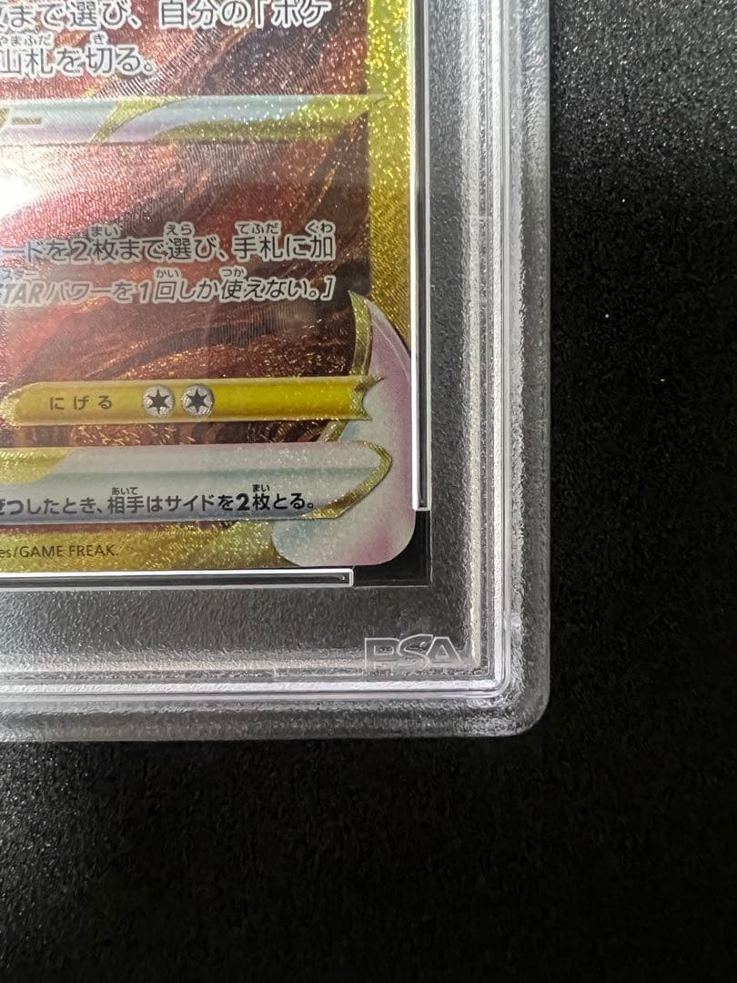 アルセウスVSTAR UR S12a VSTARユニバース PSA10