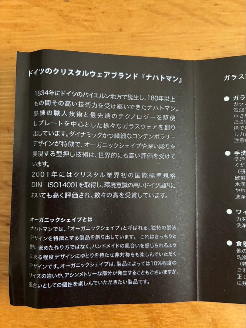 【ナハトマン】クリスタル皿 23cm 2枚セット×2