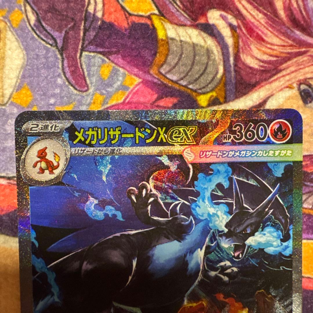 メガリザードンX ex HP360 SAR
