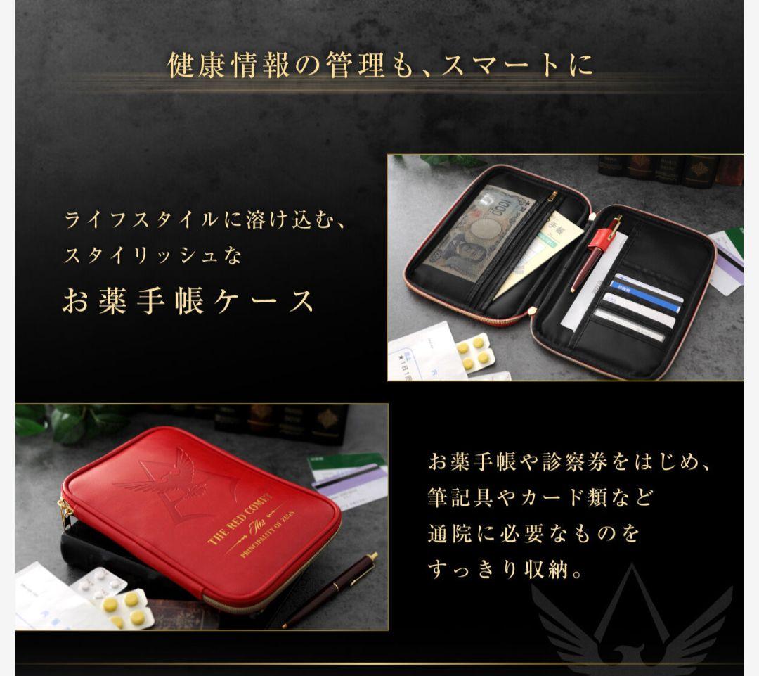 機動戦士 ガンダム お薬手帳ケース シャアver.