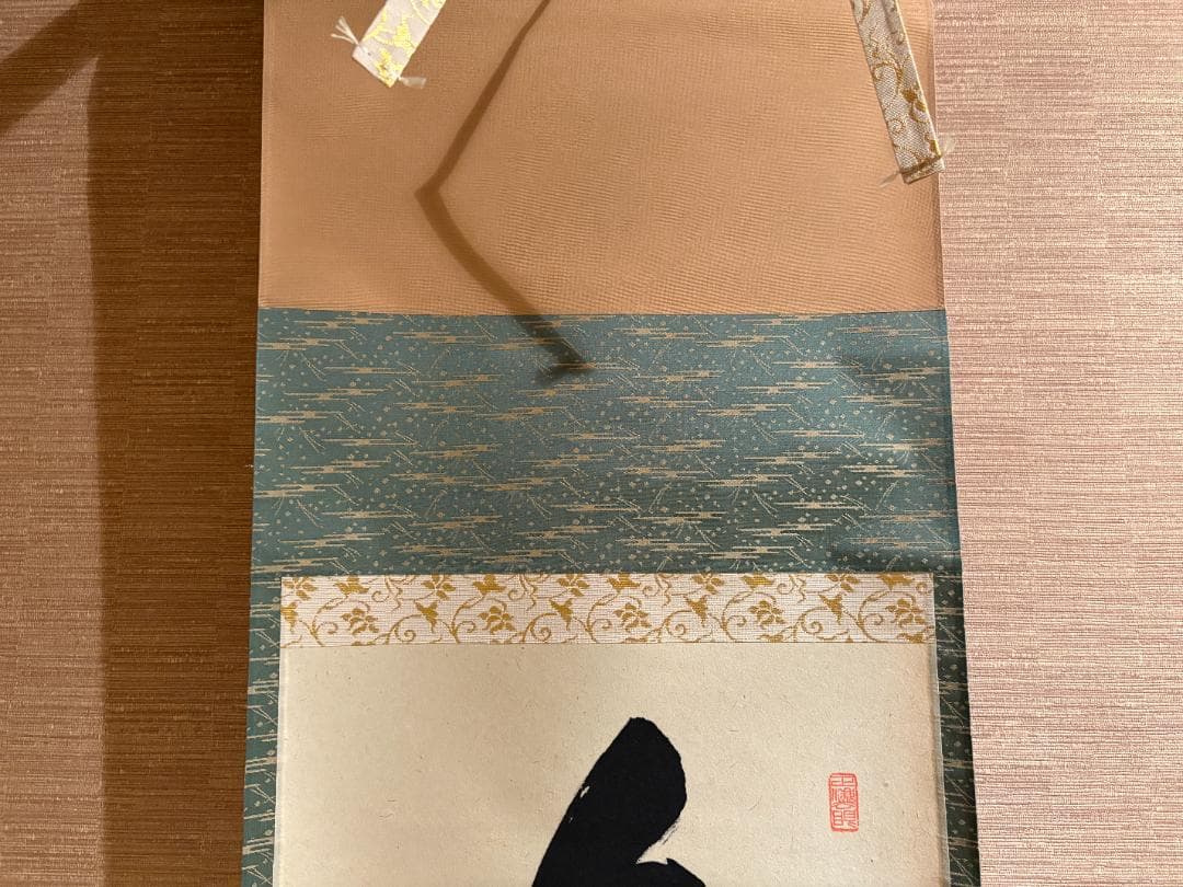 大徳寺　足立泰道　茶掛軸　一行　白鶴宿老松　茶道具