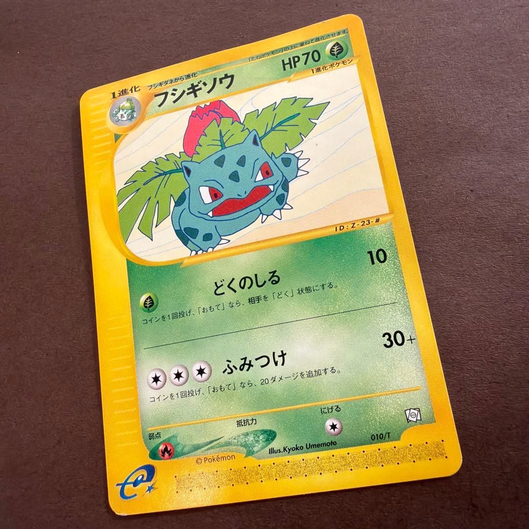 ポケモンカードトレーナーズ2002Vol.17フシギソウリザードカメールセット