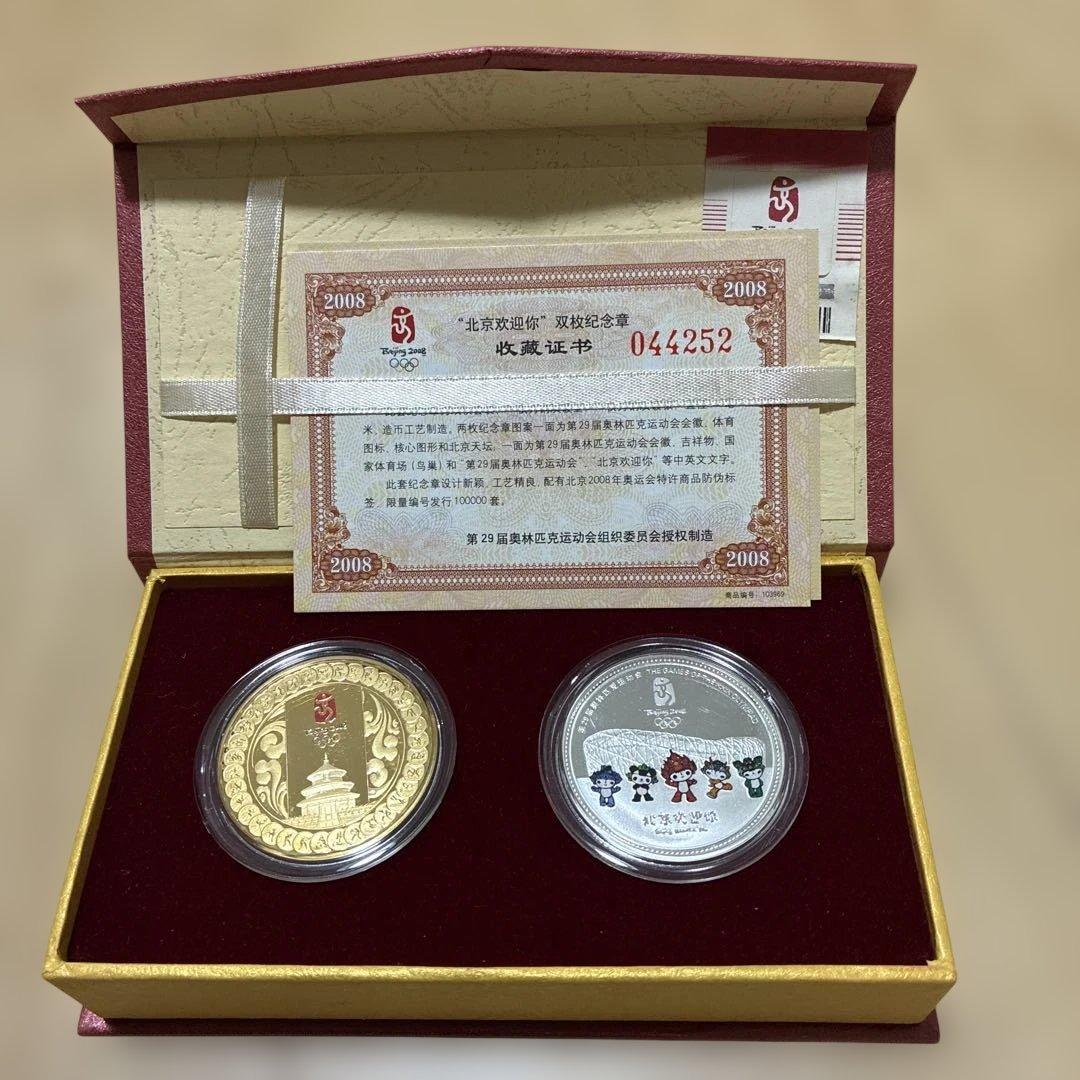 2008年北京オリンピック金銀セット